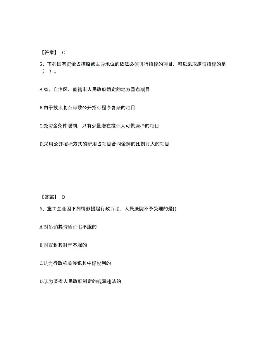 2024-2025年度广西壮族自治区二级建造师之二建建设工程法规及相关知识能力测试试卷A卷附答案_第3页