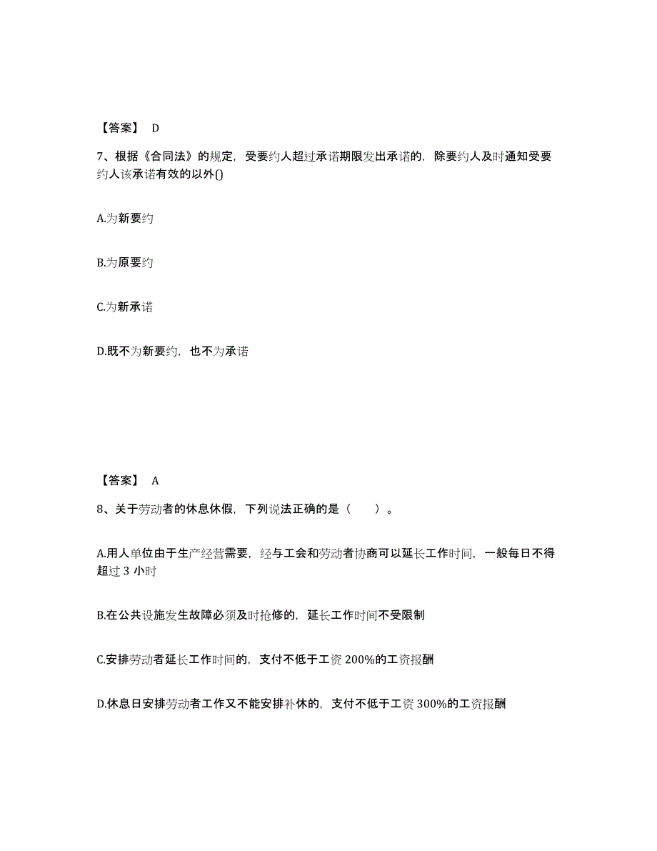 2024-2025年度广西壮族自治区二级建造师之二建建设工程法规及相关知识能力测试试卷A卷附答案_第4页