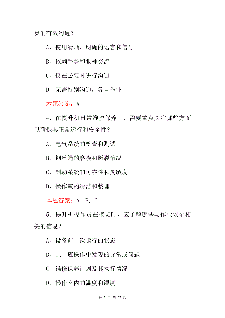 2024年矿山(提升机操作作业员)安全及技能资格证考试题库与答案_第2页