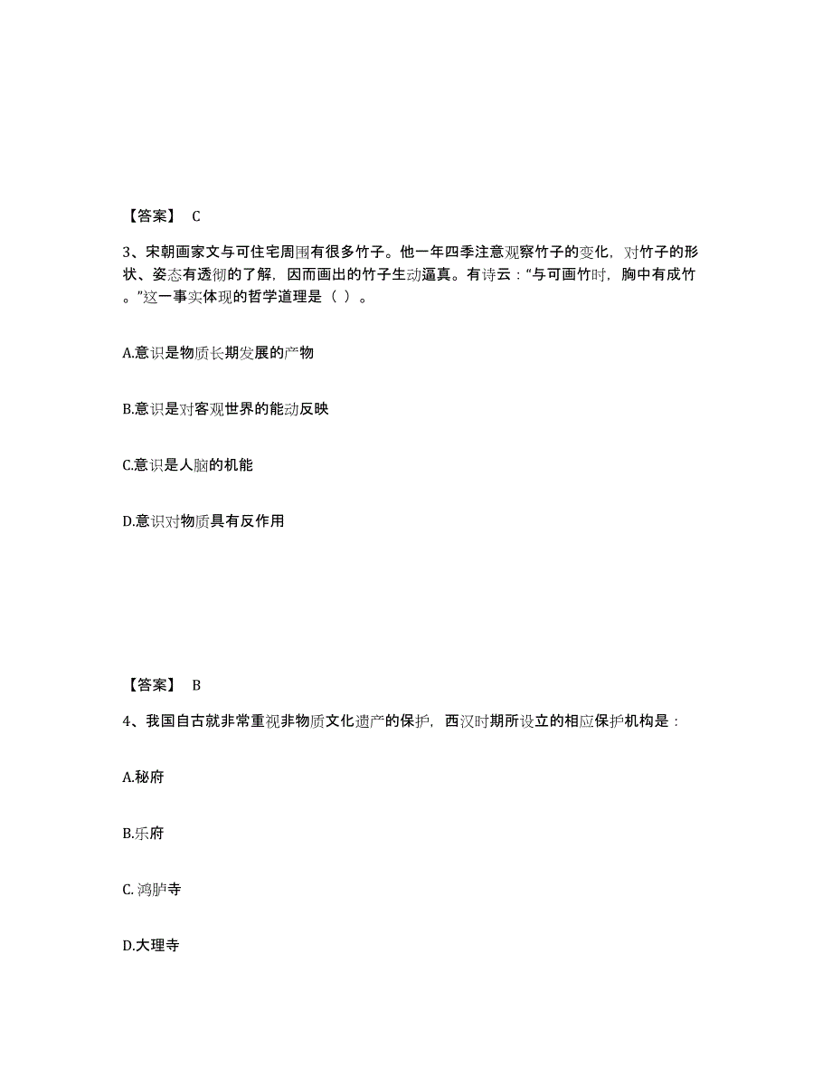 2024-2025年度河南省公务员（国考）之公共基础知识考前冲刺试卷A卷含答案_第2页