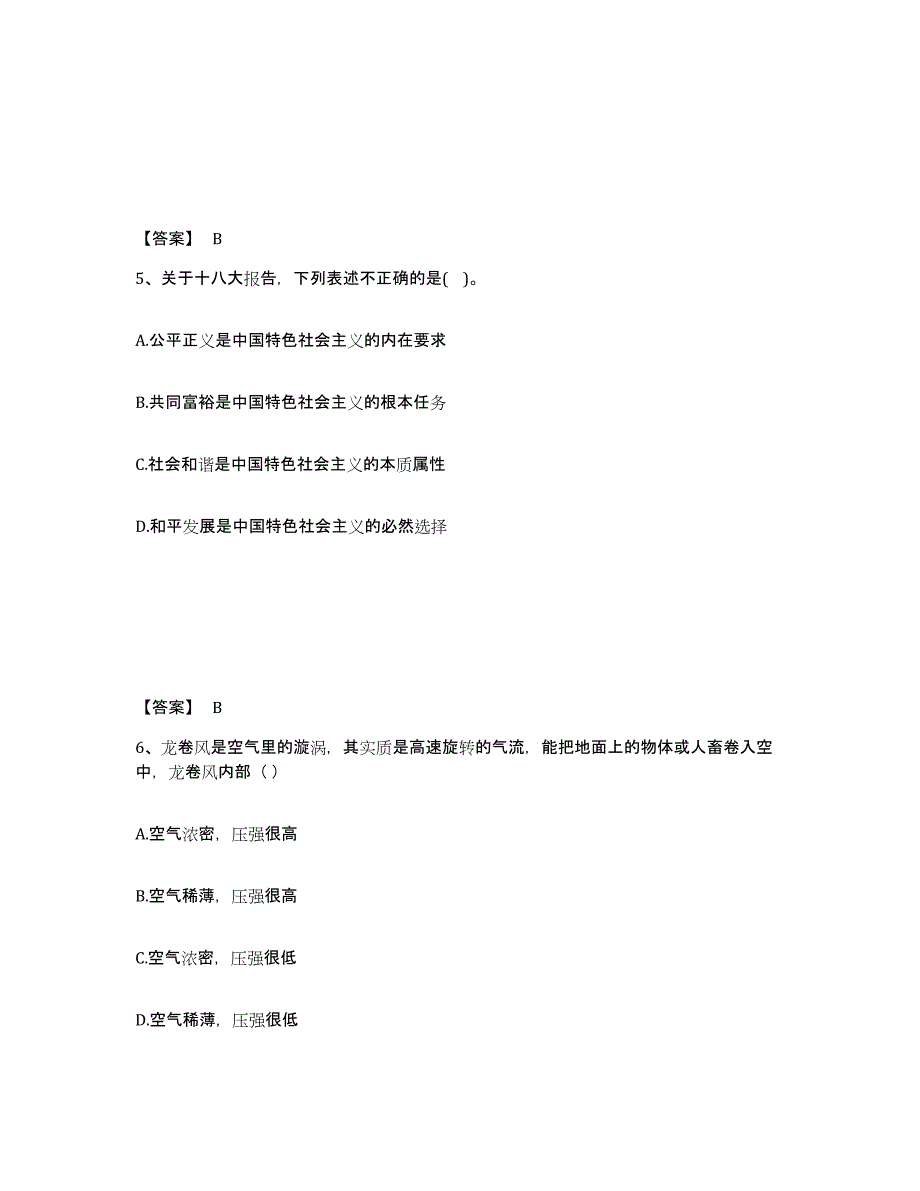 2024-2025年度河南省公务员（国考）之公共基础知识考前冲刺试卷A卷含答案_第3页