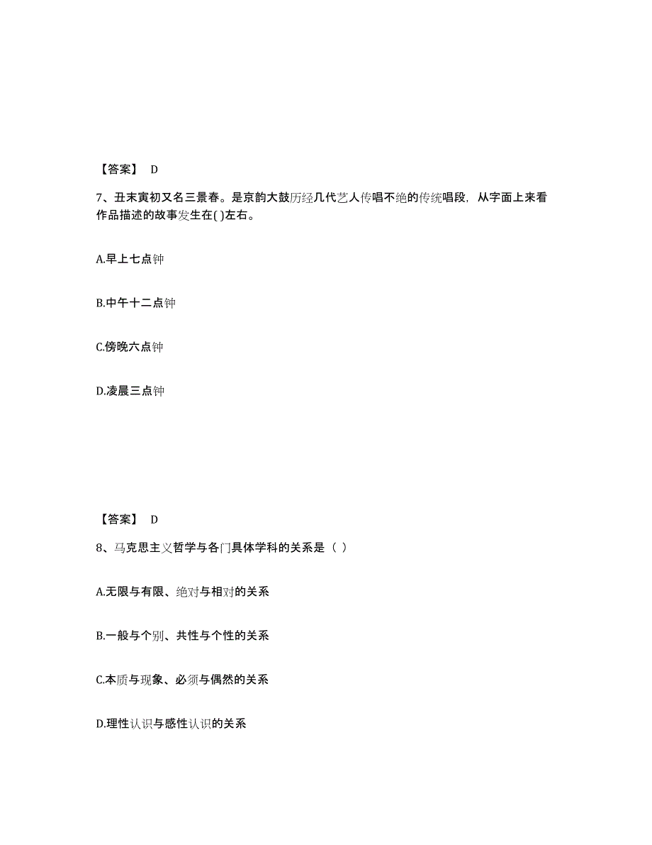 2024-2025年度河南省公务员（国考）之公共基础知识考前冲刺试卷A卷含答案_第4页