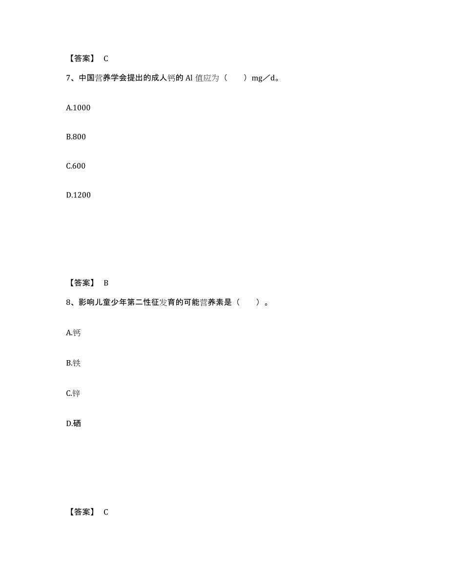 2024-2025年度浙江省公共营养师之二级营养师题库综合试卷B卷附答案_第4页