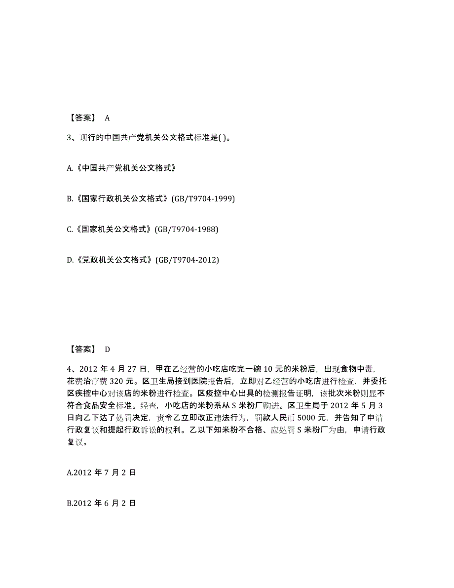 2024-2025年度四川省公务员（国考）之公共基础知识题库综合试卷B卷附答案_第2页