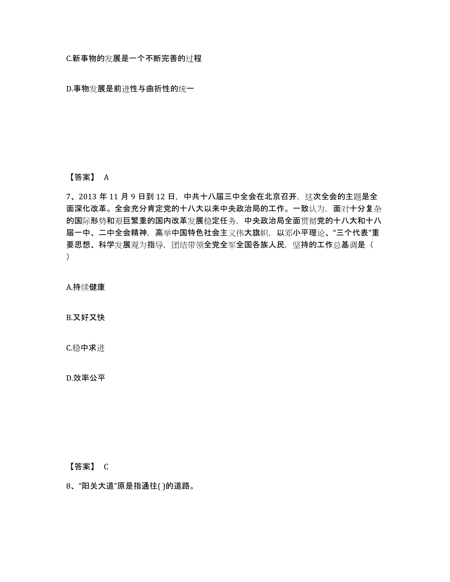 2024-2025年度四川省公务员（国考）之公共基础知识题库综合试卷B卷附答案_第4页