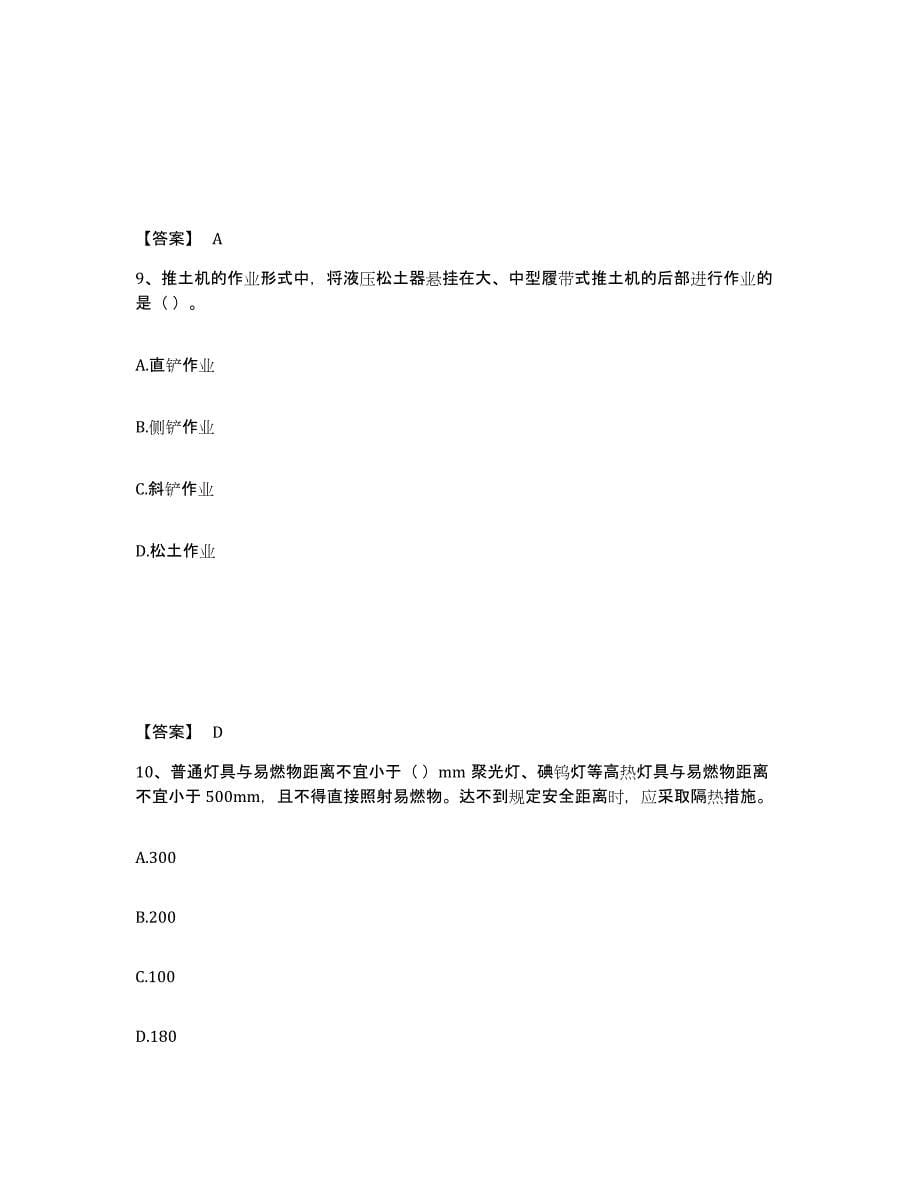 2024-2025年度广东省机械员之机械员专业管理实务押题练习试题B卷含答案_第5页