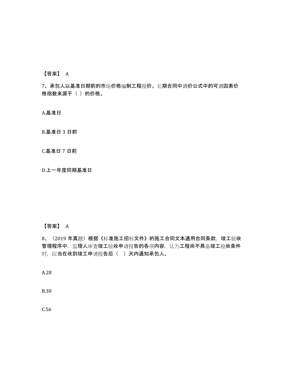 2024-2025年度湖北省监理工程师之合同管理模考模拟试题(全优)_第4页