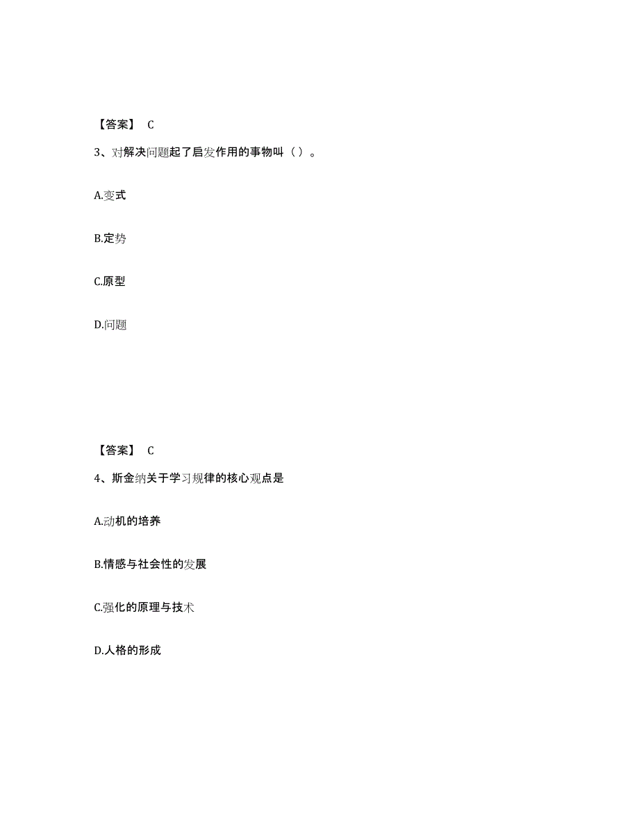 2024-2025年度甘肃省教师资格之中学教育学教育心理学题库检测试卷B卷附答案_第2页