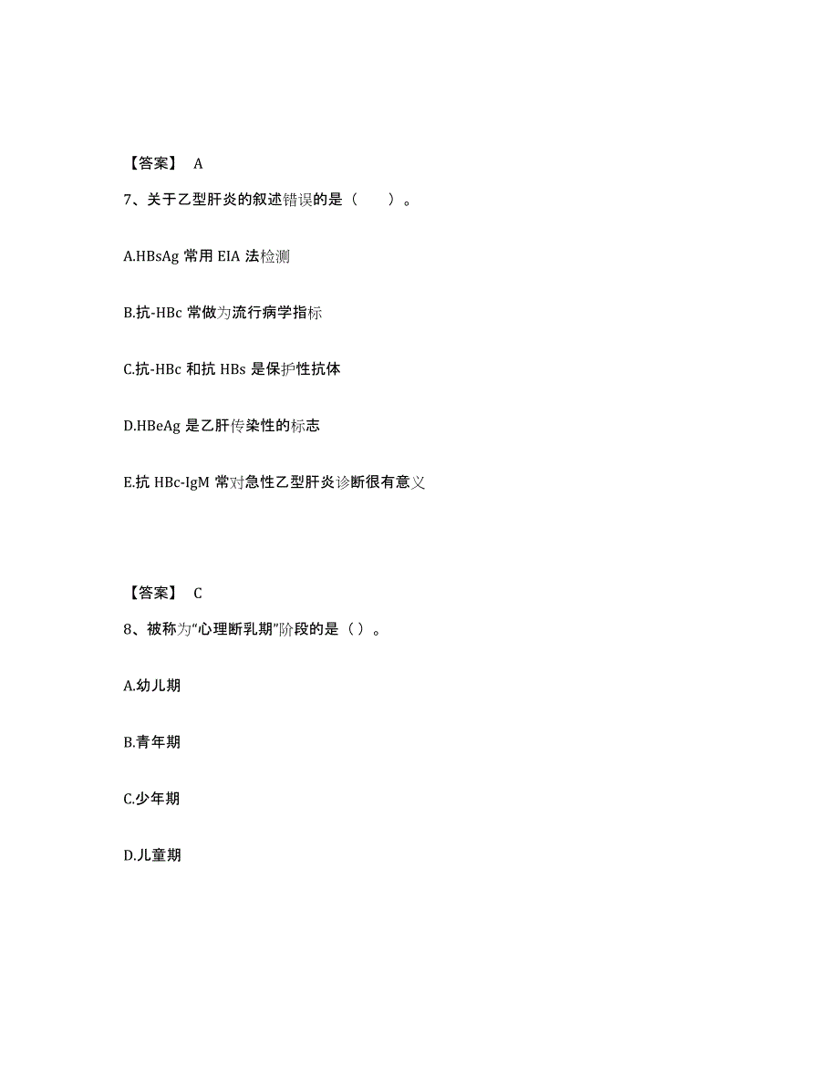 2024-2025年度甘肃省教师资格之中学教育学教育心理学题库检测试卷B卷附答案_第4页