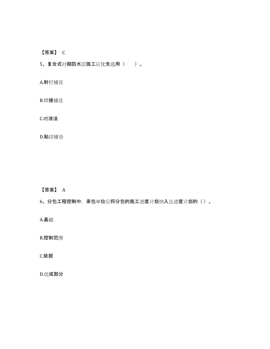 2024-2025年度山东省二级建造师之二建市政工程实务能力检测试卷B卷附答案_第3页