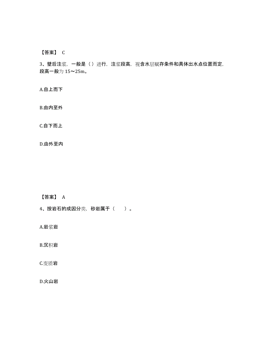 2024-2025年度山西省二级建造师之二建矿业工程实务模拟考试试卷B卷含答案_第2页