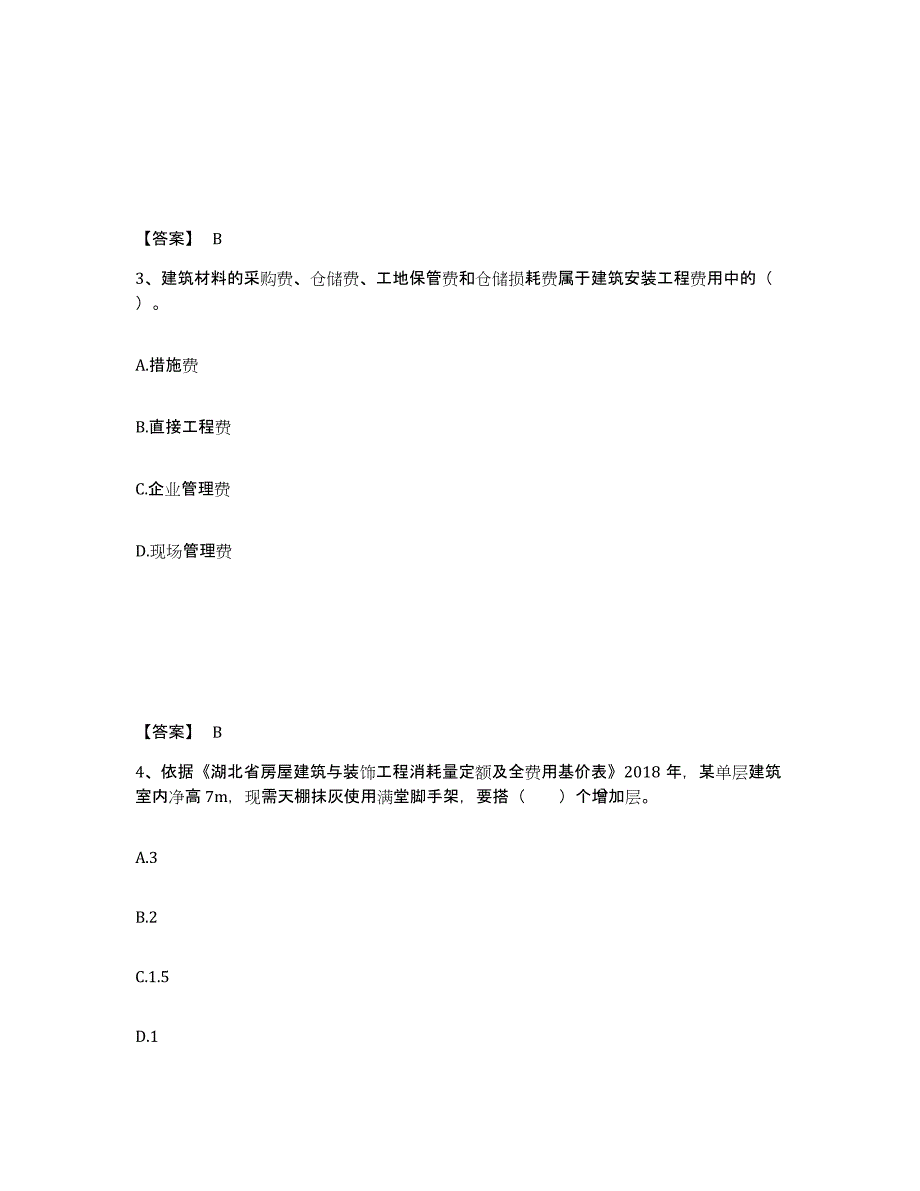 2024-2025年度广西壮族自治区二级造价工程师之土建建设工程计量与计价实务能力检测试卷B卷附答案_第2页