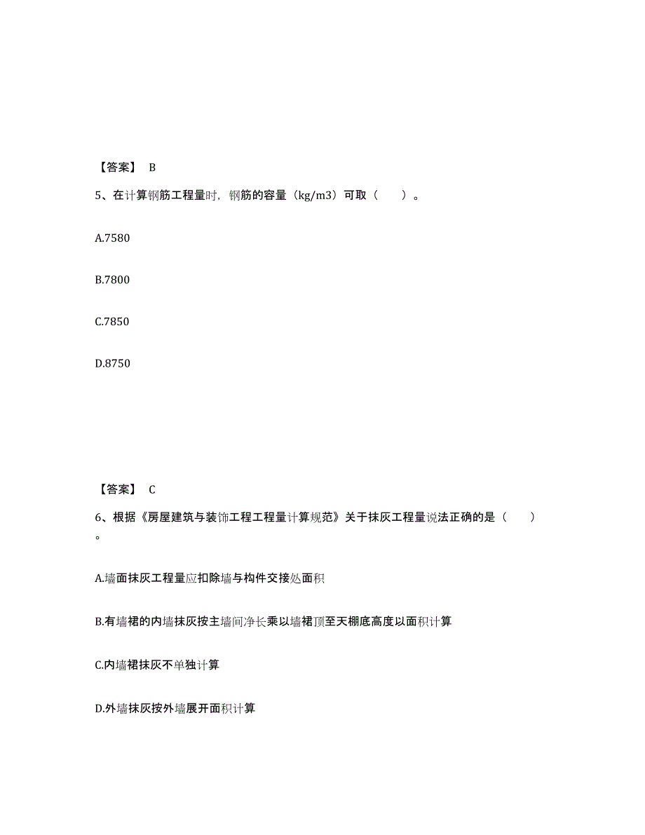 2024-2025年度广西壮族自治区二级造价工程师之土建建设工程计量与计价实务能力检测试卷B卷附答案_第3页