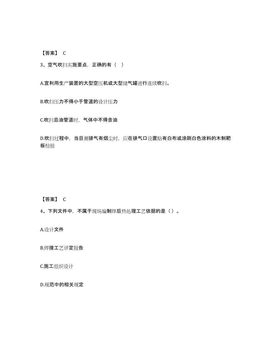 2024-2025年度河南省二级建造师之二建机电工程实务考前冲刺试卷A卷含答案_第2页