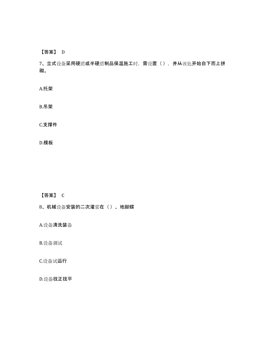 2024-2025年度河南省二级建造师之二建机电工程实务考前冲刺试卷A卷含答案_第4页