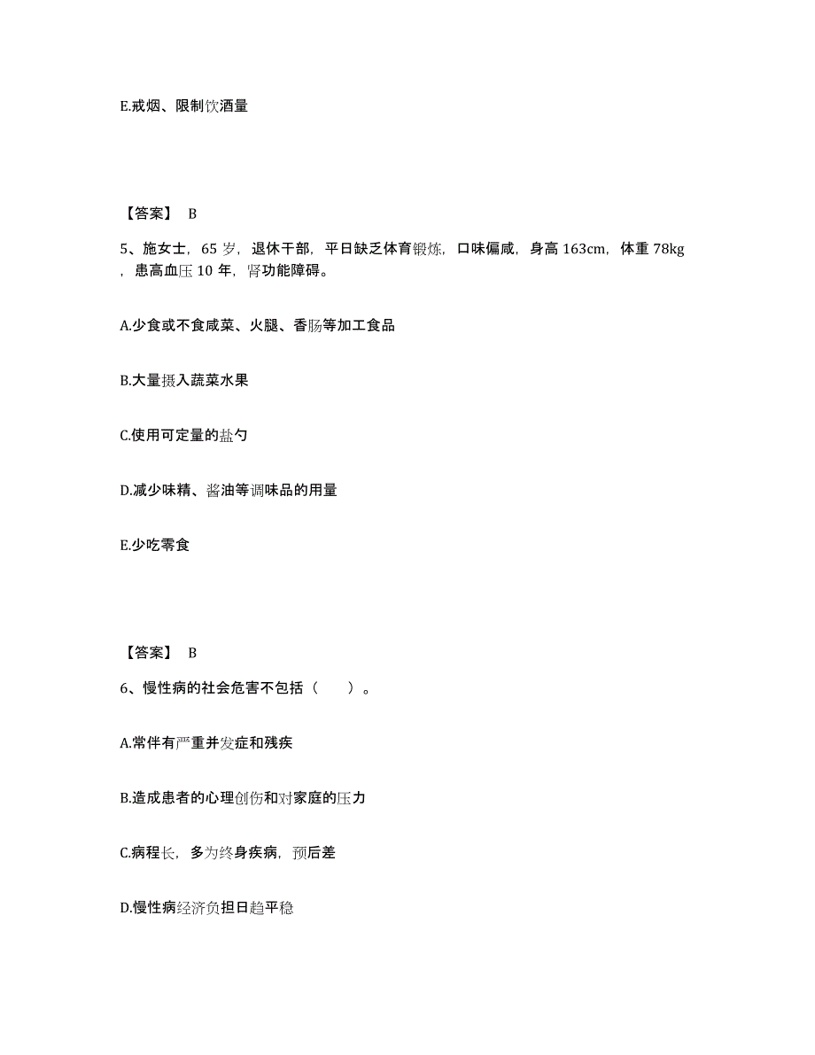 2024-2025年度上海市健康管理师之健康管理师三级题库及答案_第3页