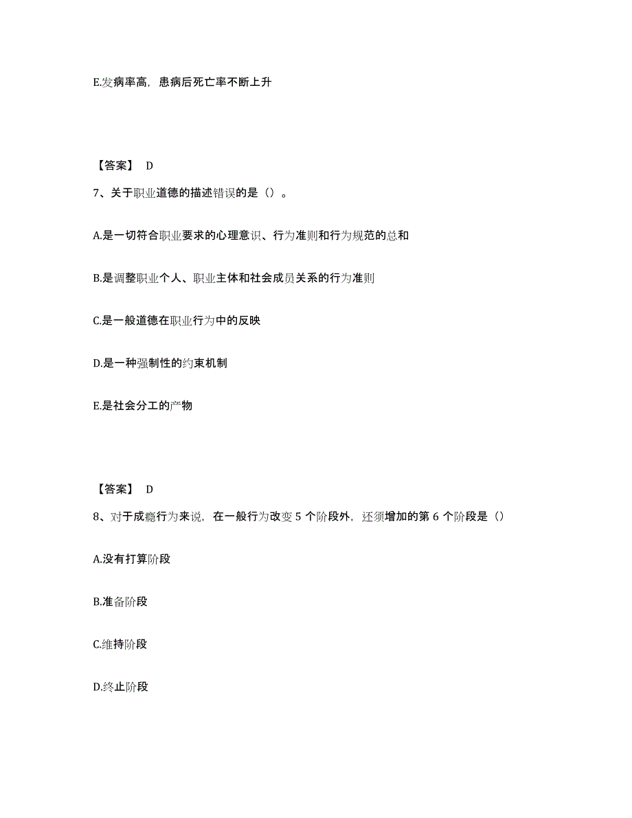 2024-2025年度上海市健康管理师之健康管理师三级题库及答案_第4页