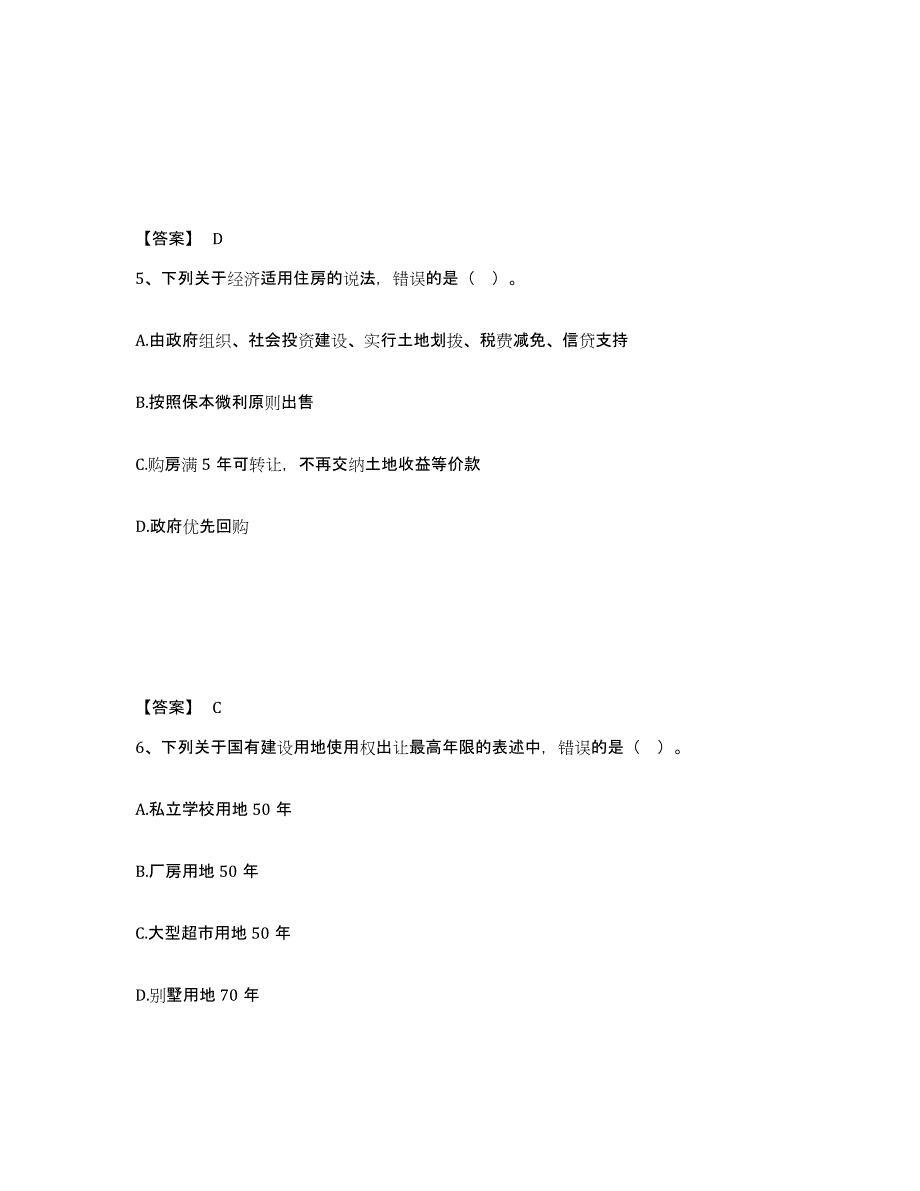 2024-2025年度山东省房地产估价师之基本制度法规政策含相关知识模拟考核试卷含答案_第3页