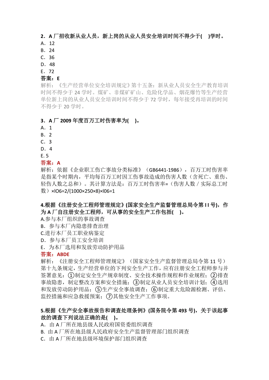 《安全生产事故案例分析》11-17年真题集锦_第2页