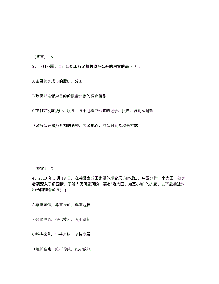 2024-2025年度安徽省公务员（国考）之公共基础知识自我提分评估(附答案)_第2页