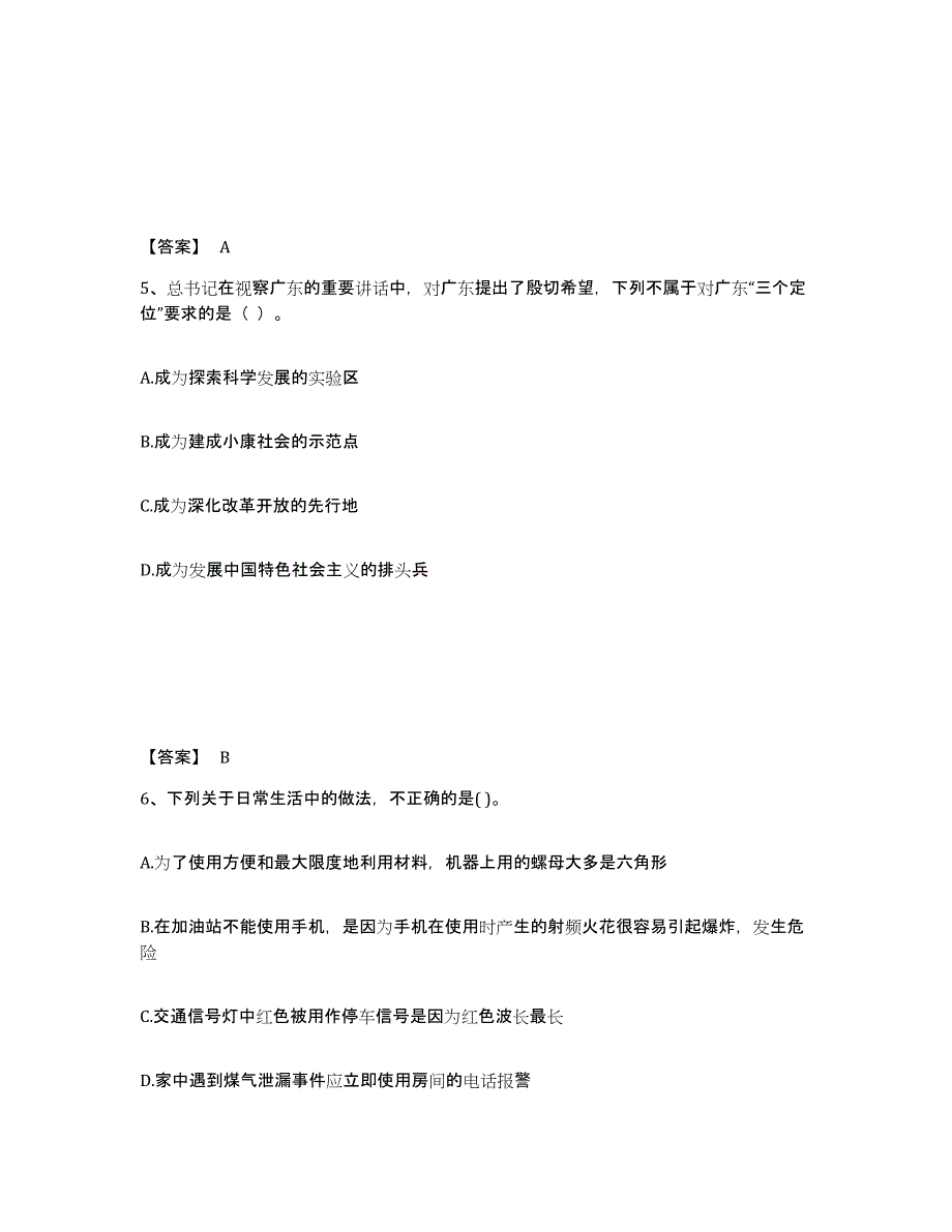 2024-2025年度安徽省公务员（国考）之公共基础知识自我提分评估(附答案)_第3页