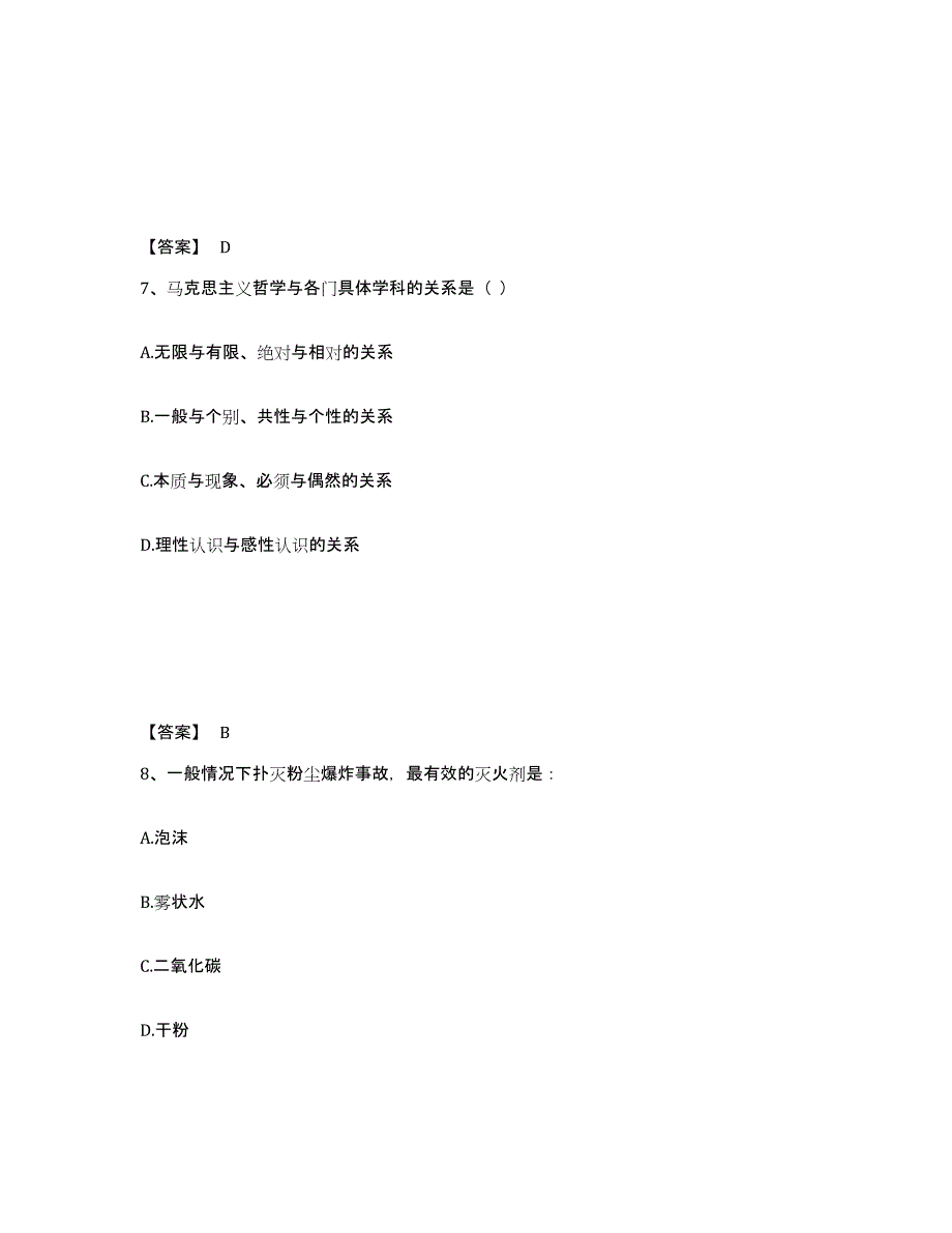 2024-2025年度安徽省公务员（国考）之公共基础知识自我提分评估(附答案)_第4页