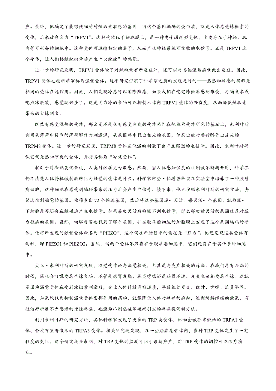 湖北省武汉市江汉区2023-2024学年高二上学期开学检测语文试题 Word版含解析_第2页