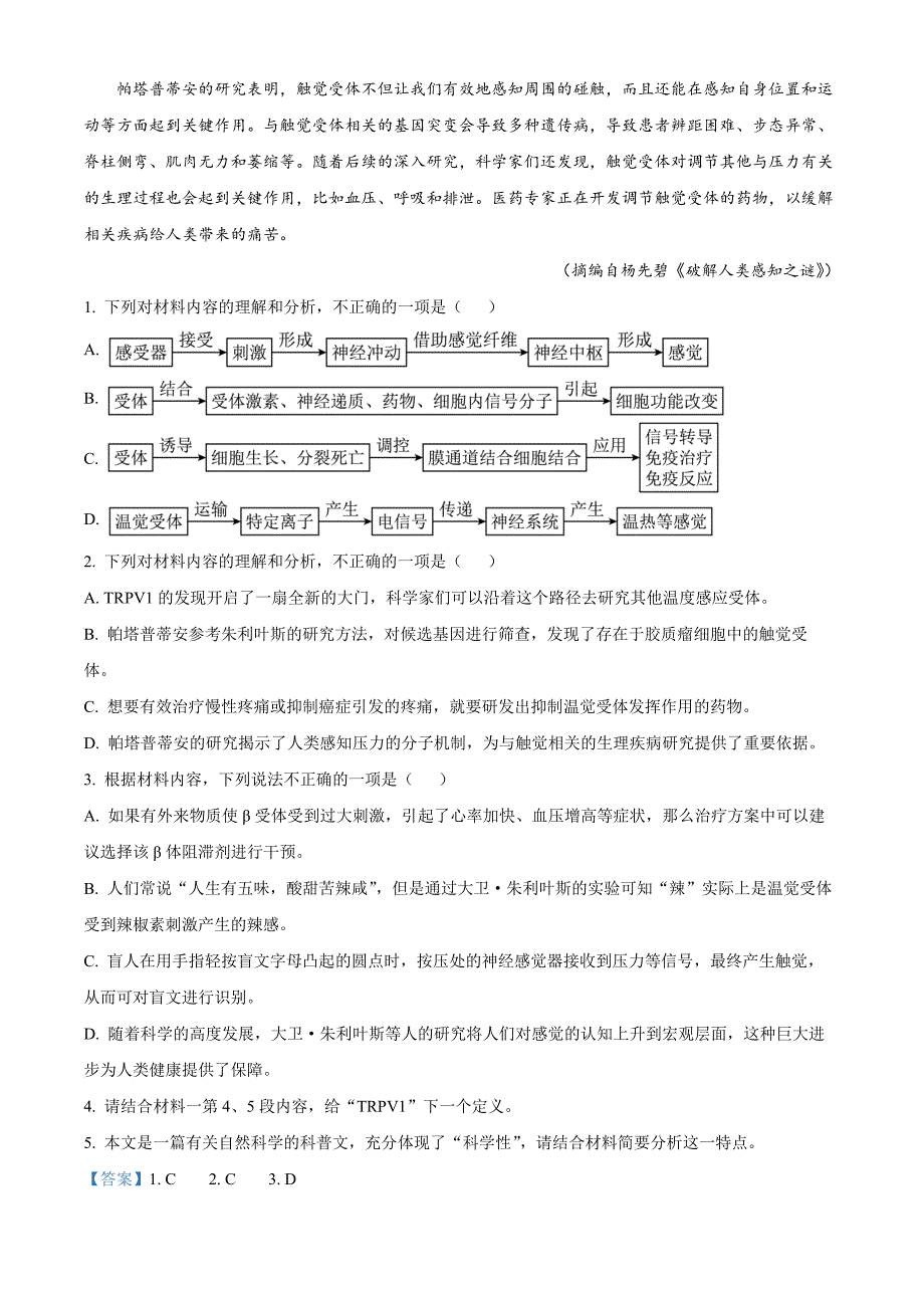 湖北省武汉市江汉区2023-2024学年高二上学期开学检测语文试题 Word版含解析_第3页