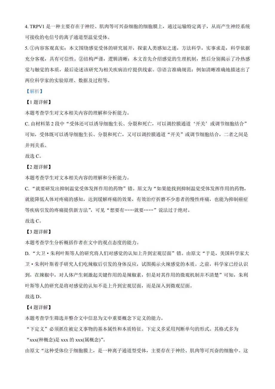 湖北省武汉市江汉区2023-2024学年高二上学期开学检测语文试题 Word版含解析_第4页