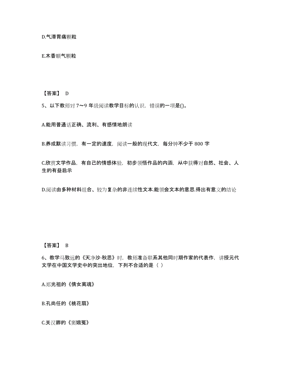 2024-2025年度北京市教师资格之中学语文学科知识与教学能力自测模拟预测题库_第3页