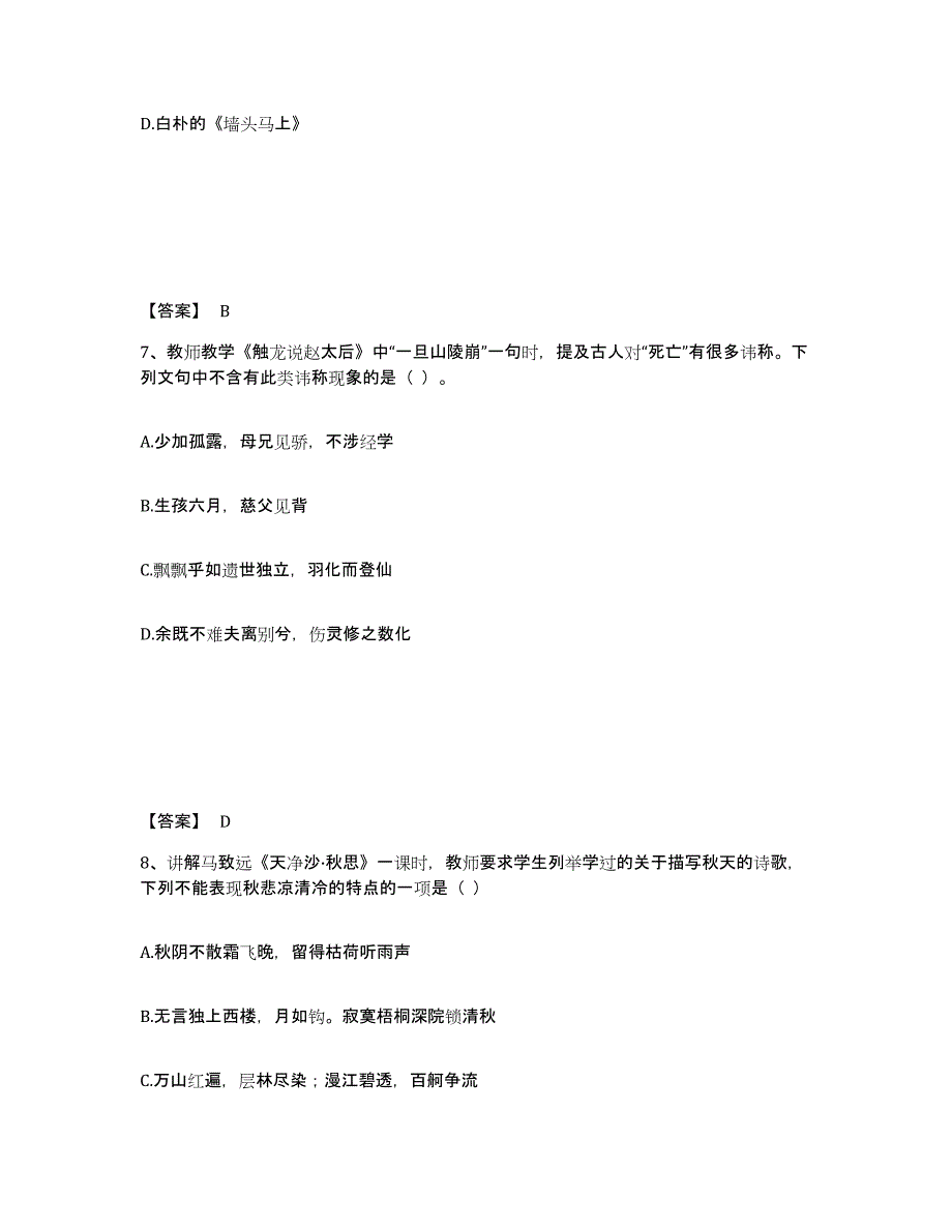 2024-2025年度北京市教师资格之中学语文学科知识与教学能力自测模拟预测题库_第4页