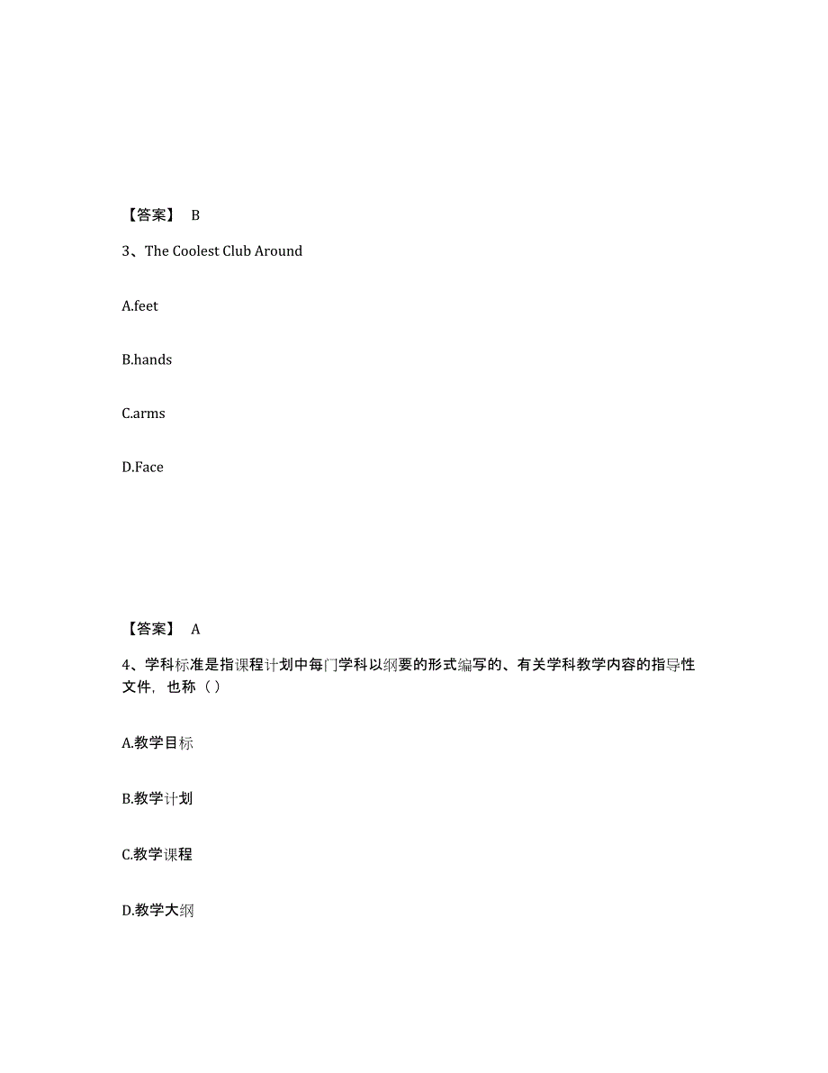 2024-2025年度广西壮族自治区教师招聘之小学教师招聘通关提分题库(考点梳理)_第2页