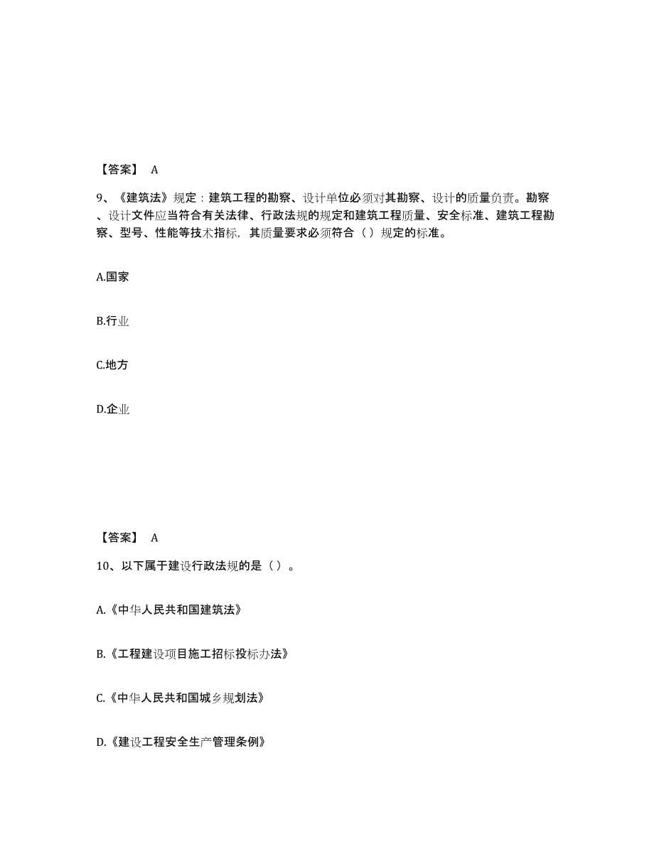 2024-2025年度年福建省机械员之机械员基础知识每日一练试卷A卷含答案_第5页