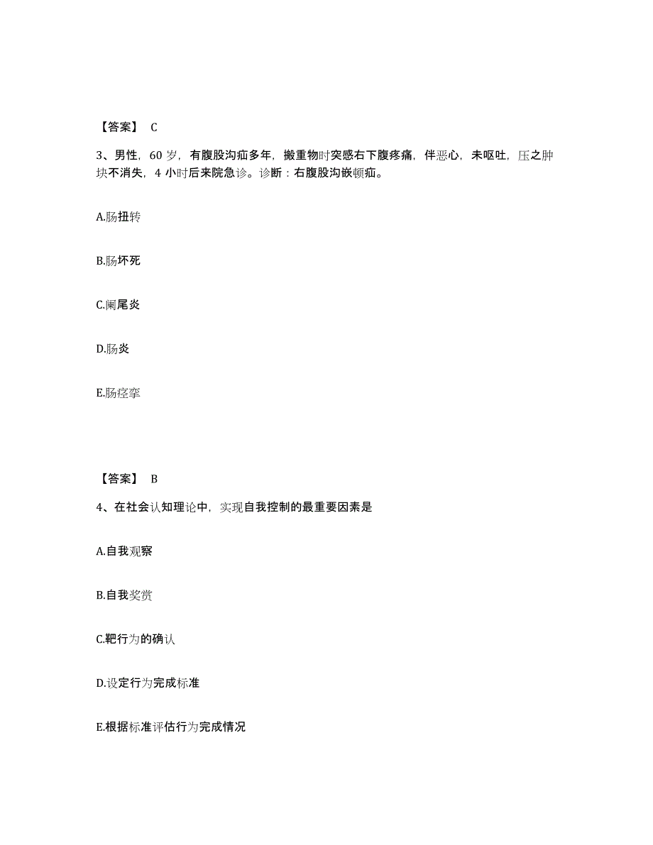 2024-2025年度山东省护师类之主管护师自测模拟预测题库_第2页