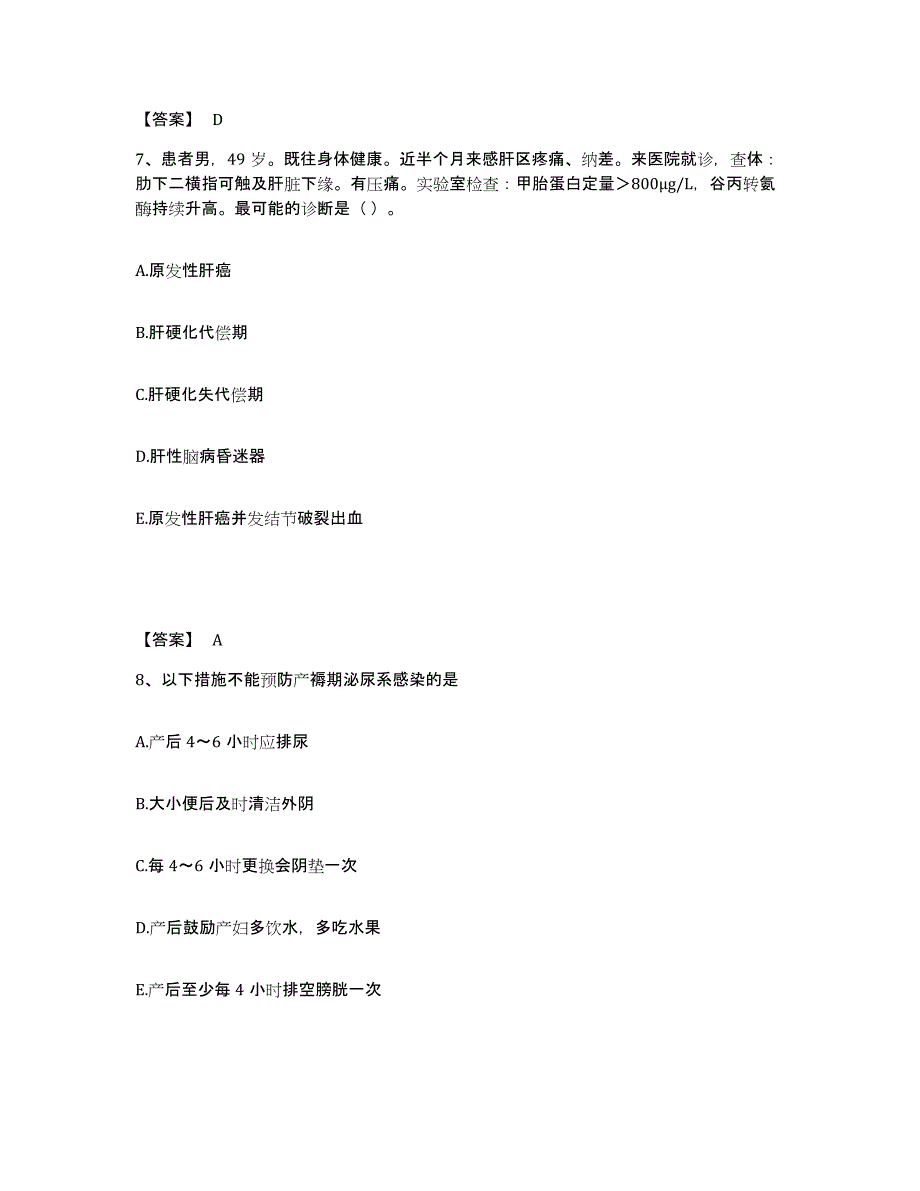 2024-2025年度山东省护师类之主管护师自测模拟预测题库_第4页