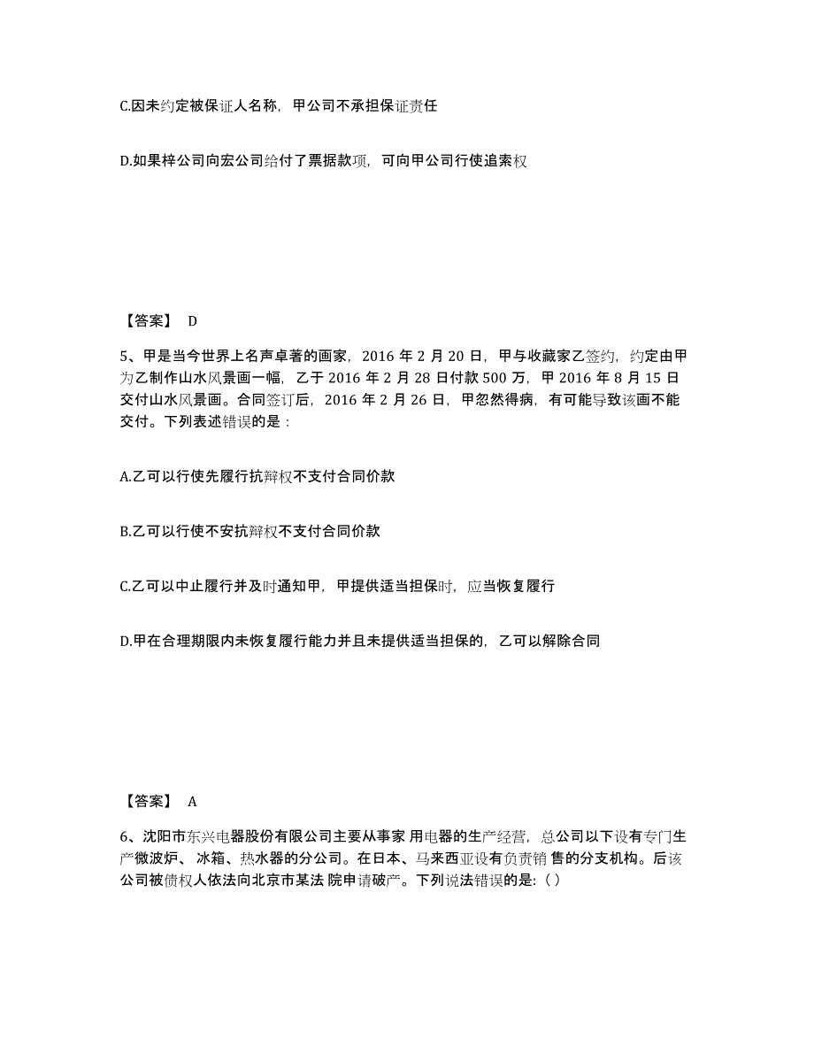 2024-2025年度吉林省法律职业资格之法律职业客观题二押题练习试卷A卷附答案_第3页