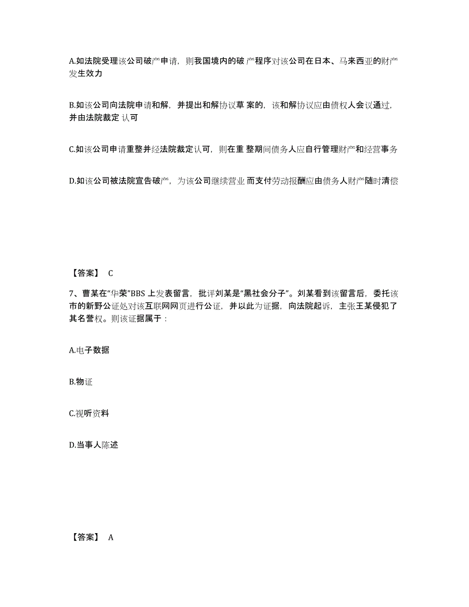 2024-2025年度吉林省法律职业资格之法律职业客观题二押题练习试卷A卷附答案_第4页