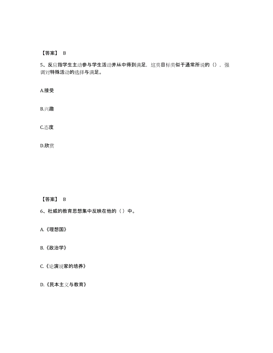 2024-2025年度河北省教师招聘之中学教师招聘能力检测试卷A卷附答案_第3页