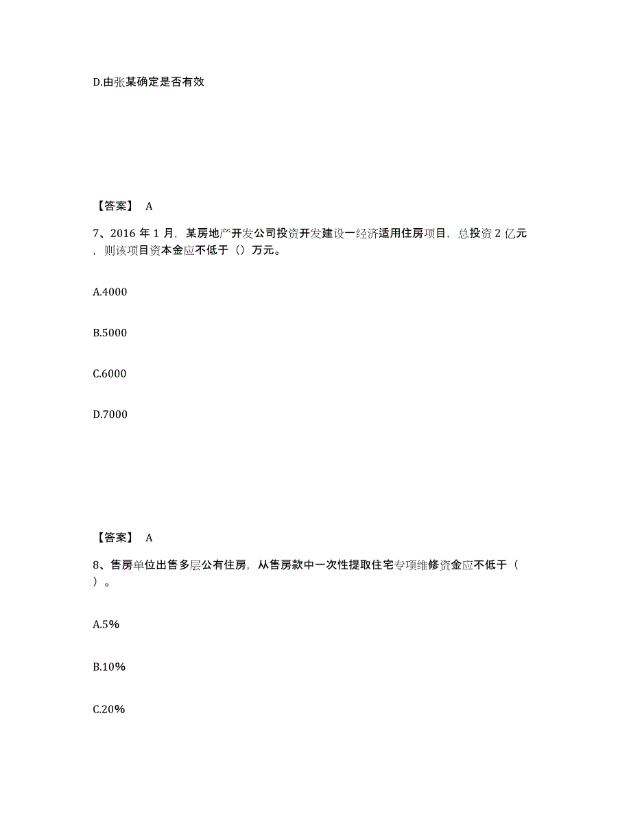 2024-2025年度河南省房地产估价师之基本制度法规政策含相关知识题库与答案_第4页