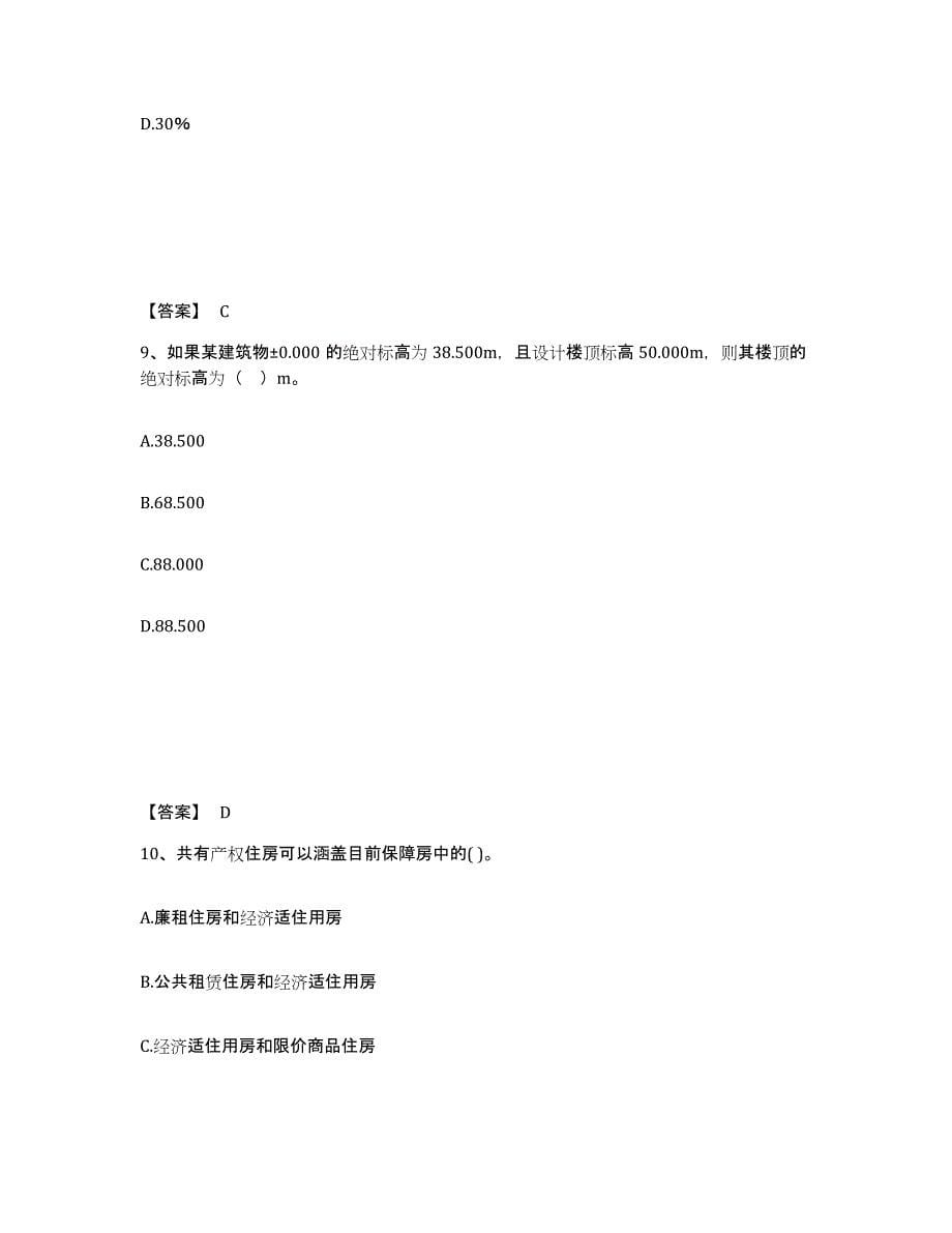 2024-2025年度河南省房地产估价师之基本制度法规政策含相关知识题库与答案_第5页