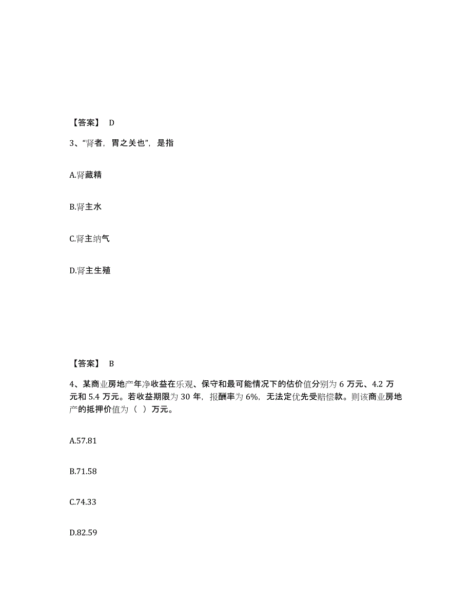 2024-2025年度四川省房地产估价师之估价原理与方法基础试题库和答案要点_第2页