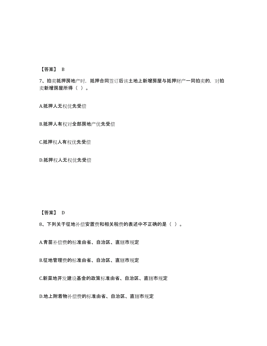 2024-2025年度四川省房地产估价师之估价原理与方法基础试题库和答案要点_第4页