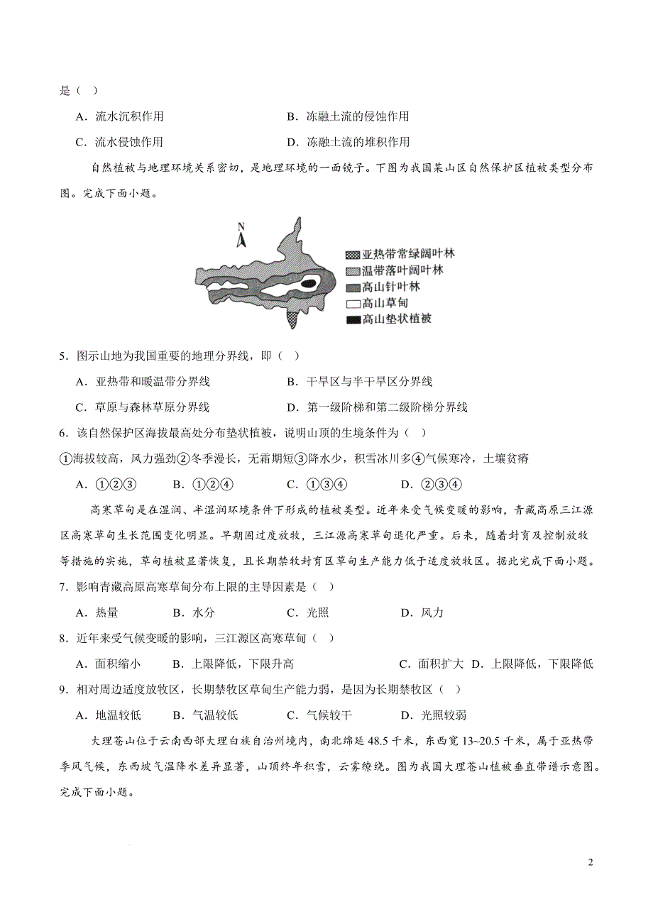 自然环境的地域差异性第2课时分层练习 2024－2025学年高二地理同步课堂（人教版2019选择性必修1）_第2页