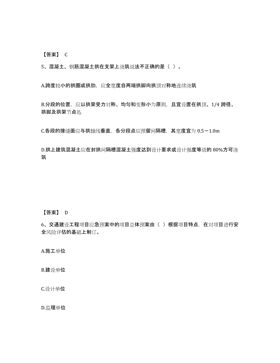 2024-2025年度吉林省监理工程师之交通工程目标控制题库综合试卷B卷附答案_第3页