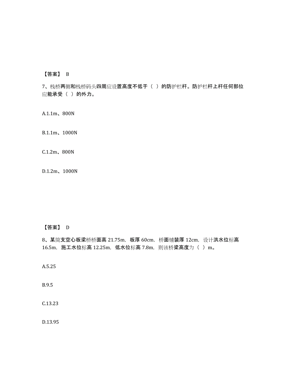 2024-2025年度吉林省监理工程师之交通工程目标控制题库综合试卷B卷附答案_第4页