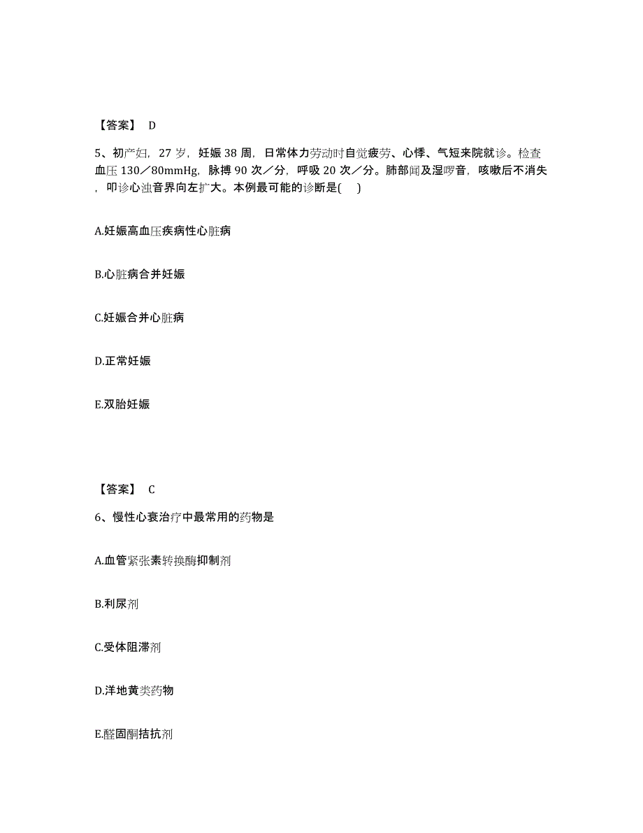 2024-2025年度湖南省护师类之主管护师题库及答案_第3页