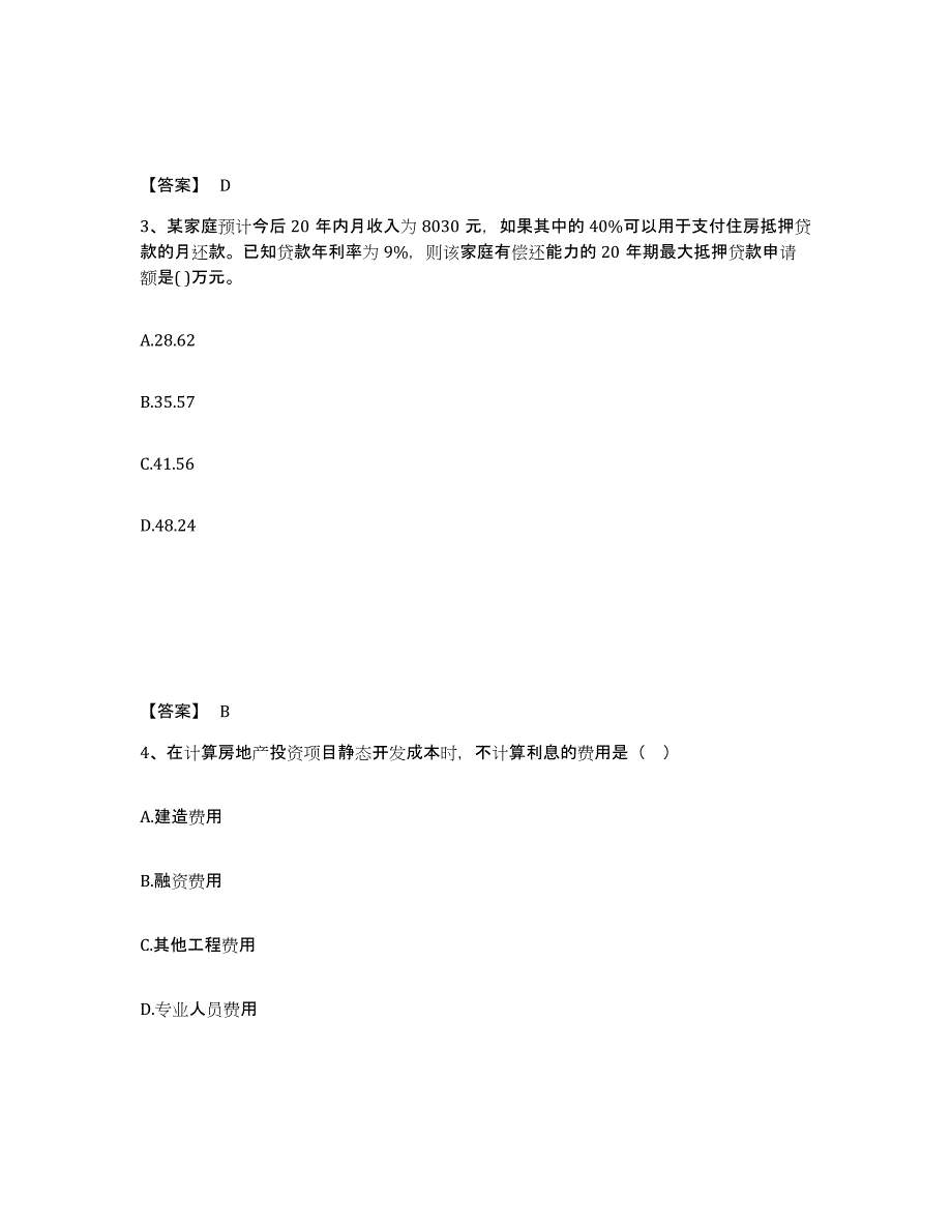 2024-2025年度贵州省房地产估价师之开发经营与管理强化训练试卷A卷附答案_第2页