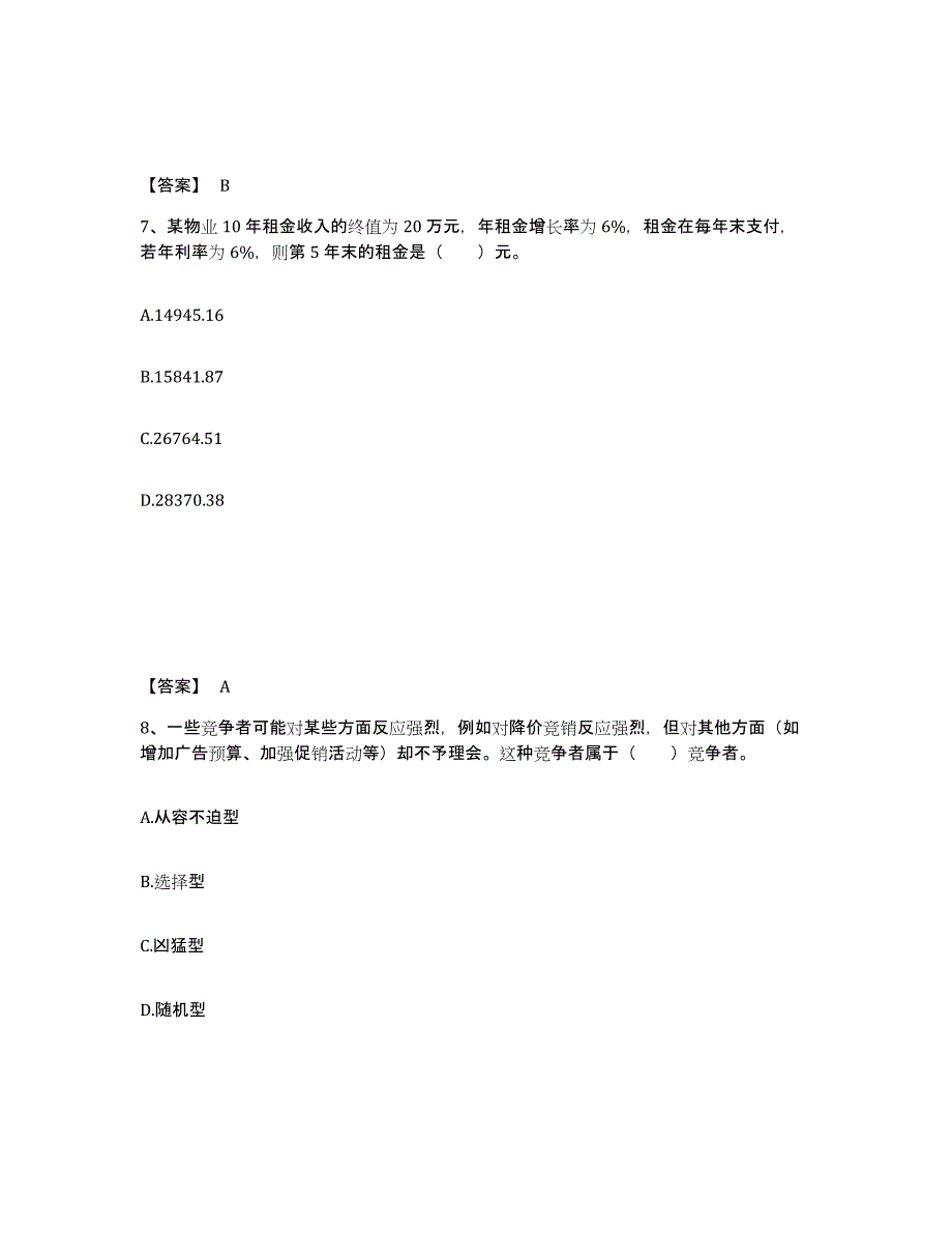 2024-2025年度贵州省房地产估价师之开发经营与管理强化训练试卷A卷附答案_第4页