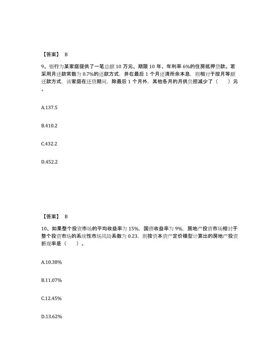 2024-2025年度贵州省房地产估价师之开发经营与管理强化训练试卷A卷附答案_第5页