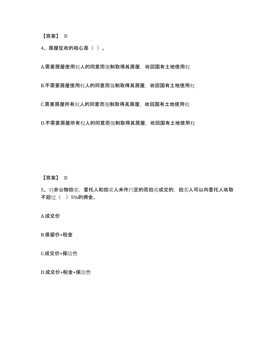 2024-2025年度辽宁省房地产估价师之基本制度法规政策含相关知识自我提分评估(附答案)_第3页